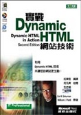 實戰Dynamic HTML